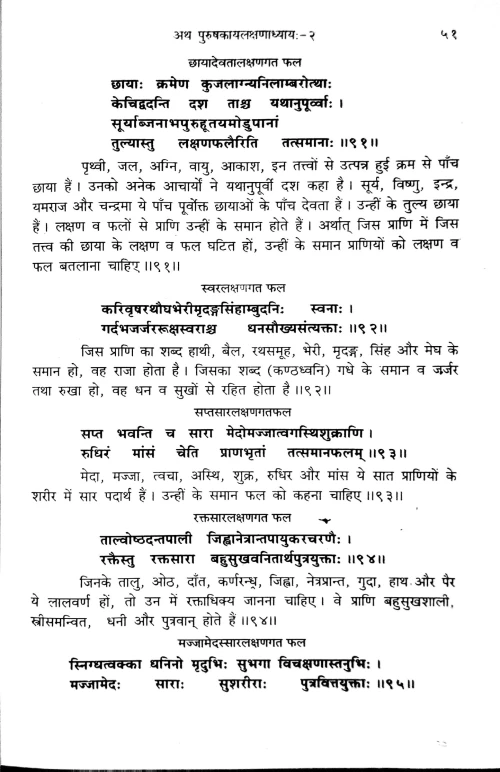 Samudra Vijnana (Abhinava)